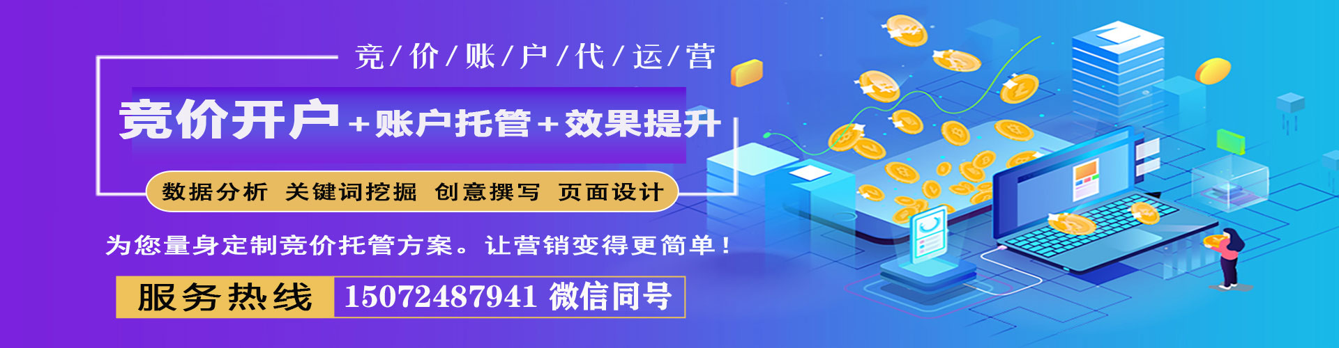 德城百度竞价推广